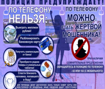 Как не стать жертвой телефонных