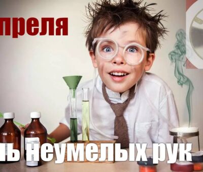 11 апреля
